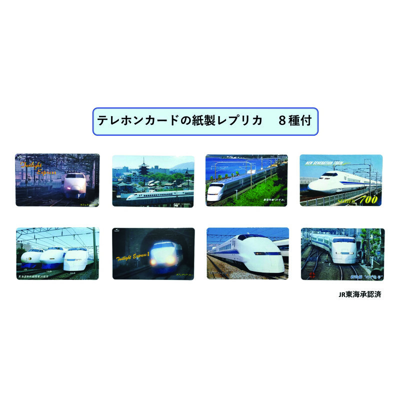 新幹線の車内に設置されていたテレホンカード自動販売機を販売