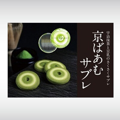 京ばあむサブレ