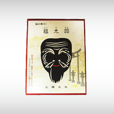 福太郎