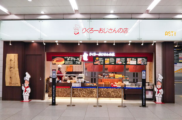 りくろーおじさんの店 新幹線改札内店