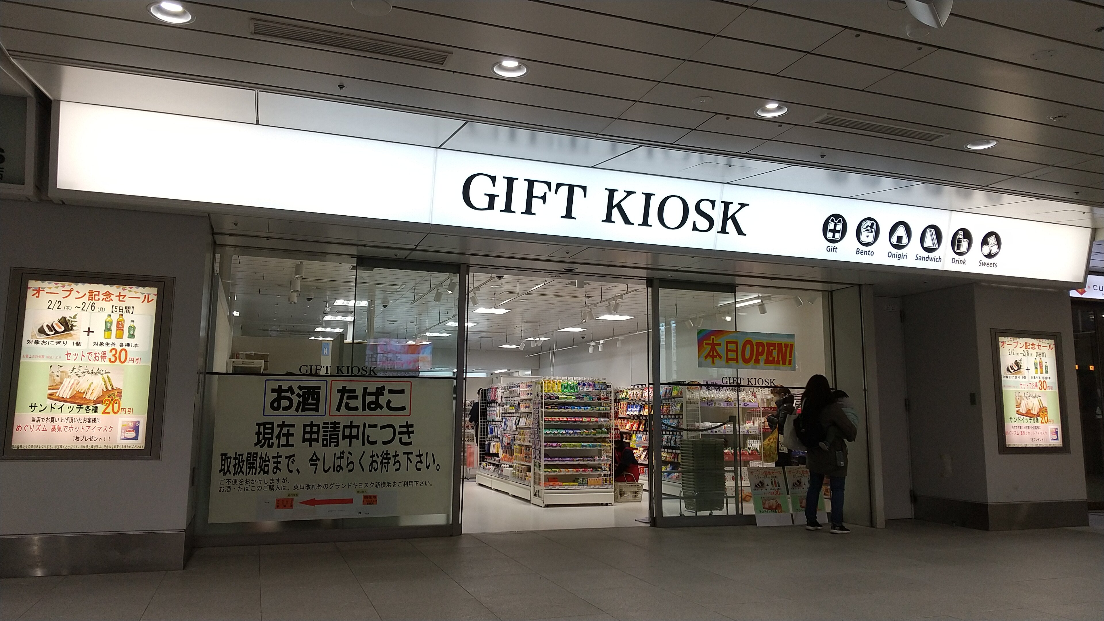 ギフトキヨスク新横浜