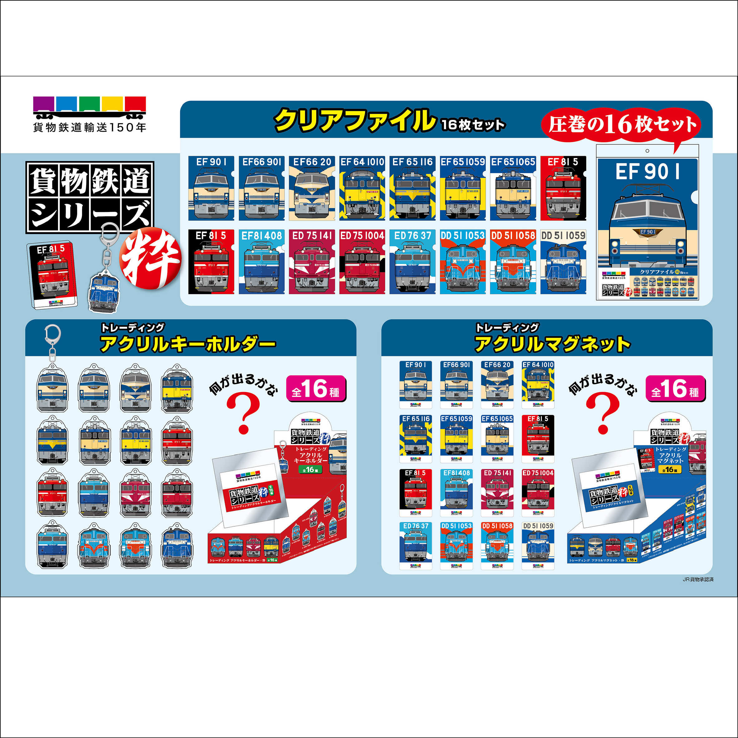 鉄道グッズの先行販売や制服着用記念写真撮影コーナーも！ 万博鉄道