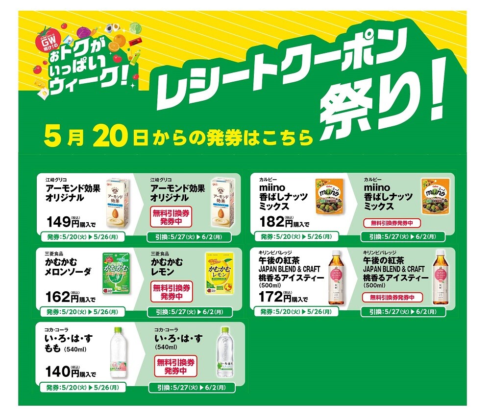 5/7(水)からGW明け！のおトクがいっぱいウィーク開催！｜キャンペーン