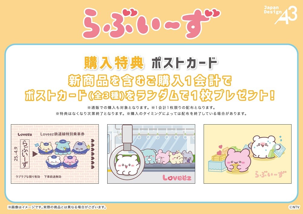 SNS総フォロワー200万人越え「らぶいーず」とコラボレーション！ 全