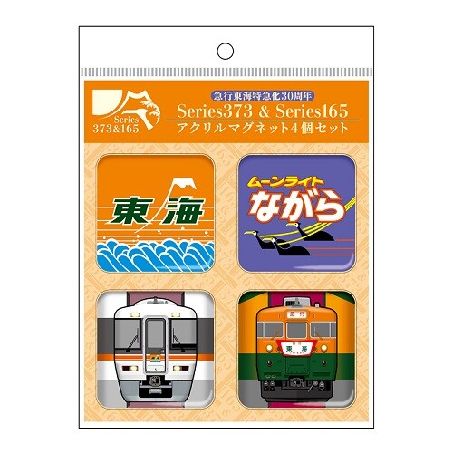 急行「東海」特急化30周年記念グッズを新発売 