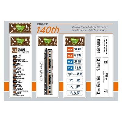 武豊線開業140周年記念グッズが登場！明治から令和へ――地域とともに