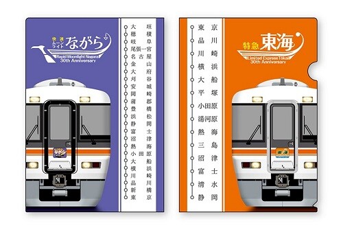 鉄道グッズ そと房 急行 急行「東海」特急化30周年記念グッズを新発売 