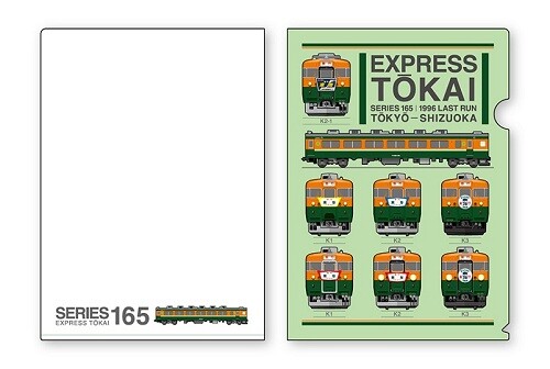 急行「東海」特急化30周年記念グッズを新発売 