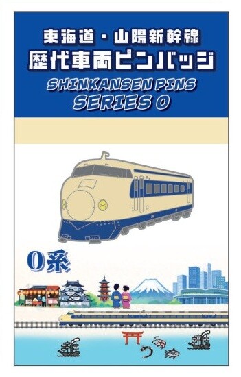 BLUE BULLET開店1周年記念】お客様の声を商品化！東海道・山陽新幹線