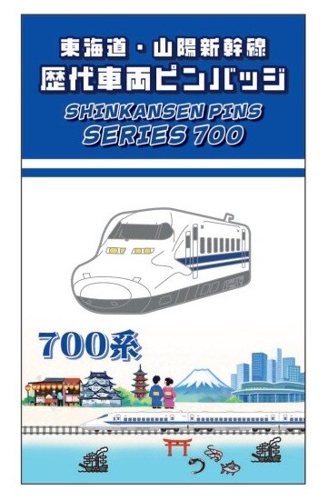 BLUE BULLET開店1周年記念】お客様の声を商品化！東海道・山陽新幹線