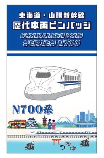 BLUE BULLET開店1周年記念】お客様の声を商品化！東海道・山陽新幹線