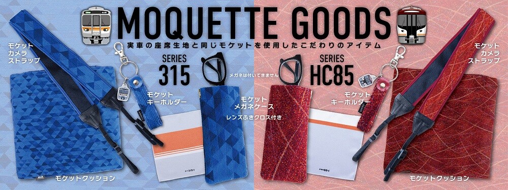JR東海 HC85系 オリジナルクッション・珪藻土マット 限定セット 本物の座席生地を使用！売切れ続出のモケットグッズにJR東海「HC85系