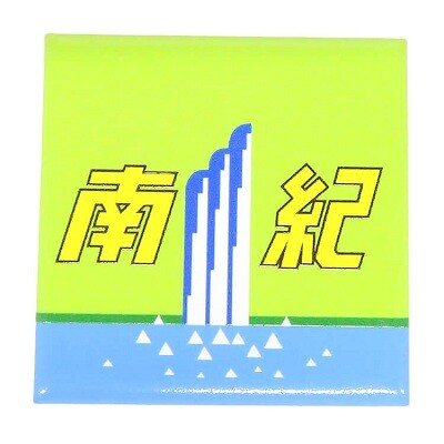 旅した記憶が、マグネットになる。JR東海のヘッドマークを美しく描いた