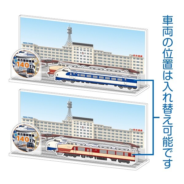 名古屋駅開業140周年を記念したオリジナルグッズが登場！～懐かしい