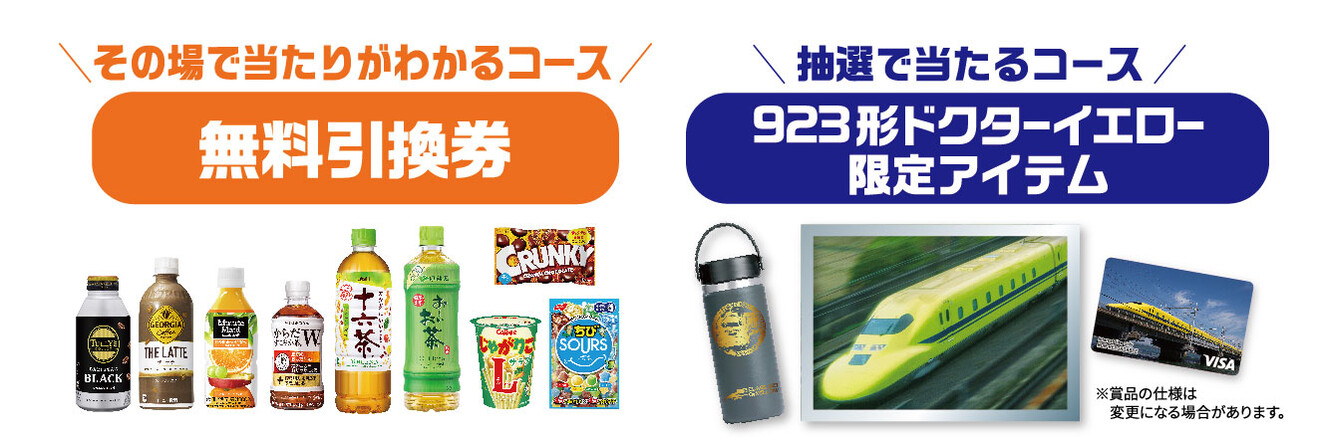 ありがとう！923形ドクターイエロー(T4編成)幸せ届けるフェア