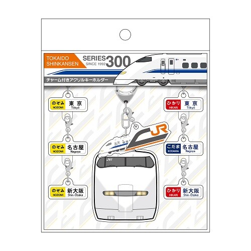 東海道・山陽新幹線　25億人ご乗車達成　キーホルダー 楽天市場】名前 名入れ キーホルダー かわいい 新幹線 グッズ