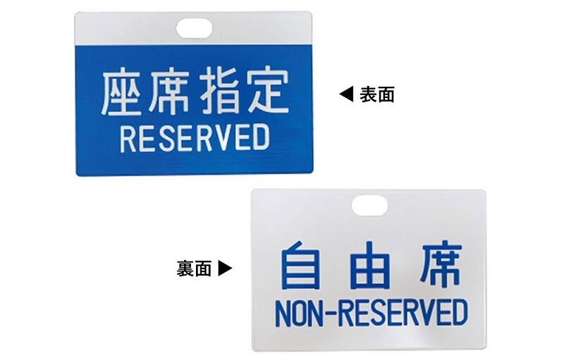 懐かしの新幹線0系サボで当時のときめきが甦る『レプリカサボ』新作3