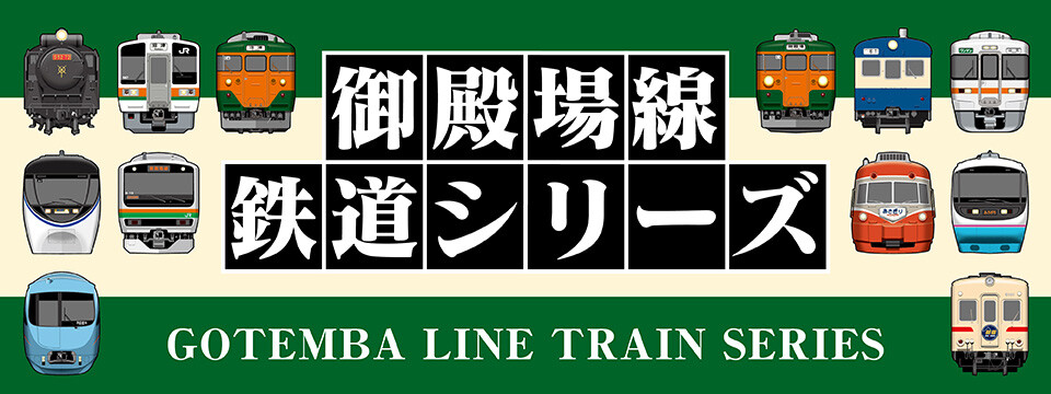 御殿場線オリジナルグッズに「マフラータオル」が新登場！～夏の旅のお