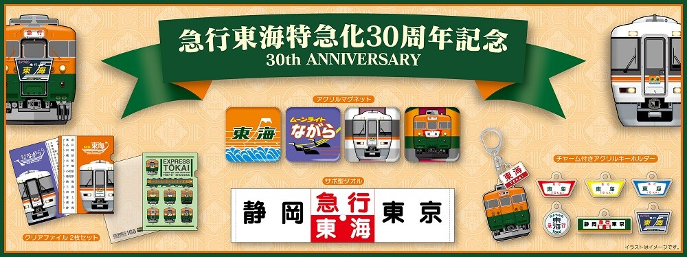 toica JR東海 30周年記念特別デザイン （在来線タイプ） JR東海、「君の名は。」デザインなど30周年記念TOICAのインターネット