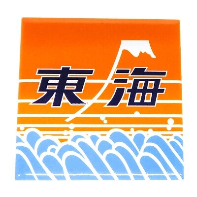 JR東海誕生  実車取付けヘッドマーク 旅した記憶が、マグネットになる。JR東海のヘッドマークを美しく描いた