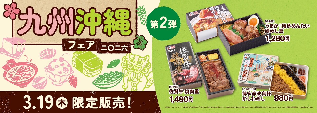 東海R_26九州沖縄_駅弁TOPボード