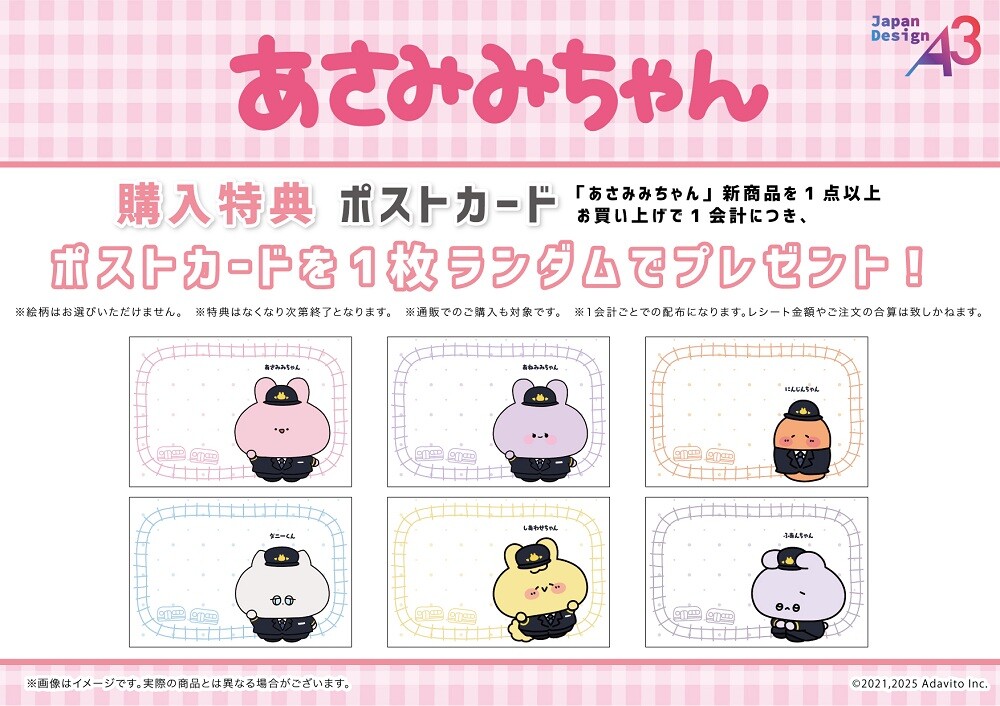 新規描き下ろしイラストがたくさん登場！「あさみみちゃん」の