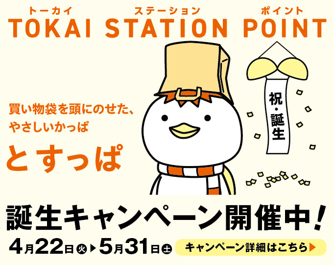 JR東海リテイリング・プラス