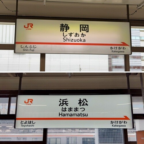 東海道・山陽新幹線 全36駅 駅名標アクリルキーホルダー登場！知る人ぞ