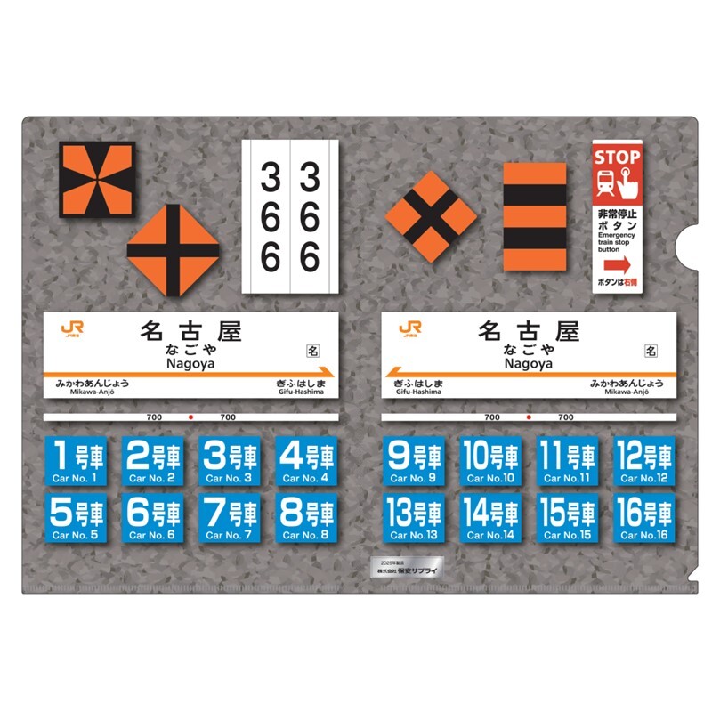 森 函館 鉄道標識 鉄道標識メーカー「保安サプライ」と初タッグ！JR東海の標識類を