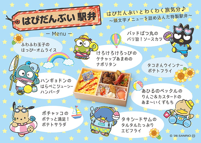 はぴだんぶい駅弁