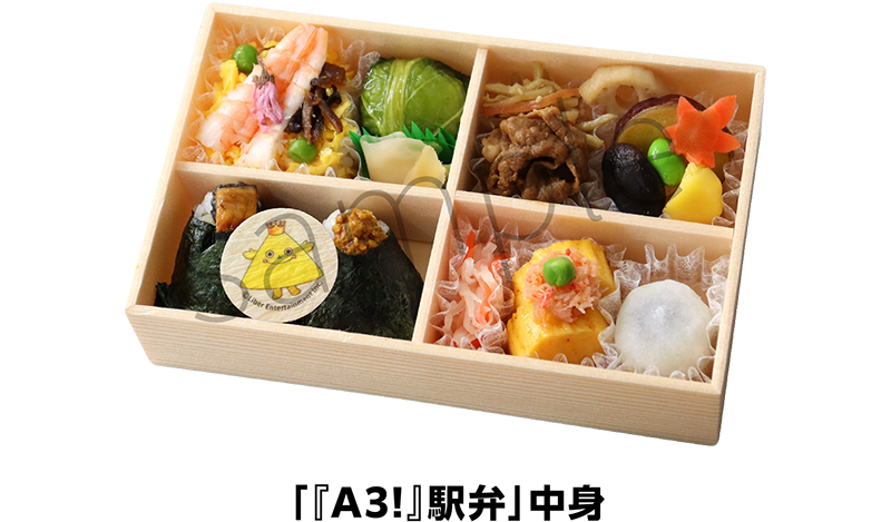 「『A3!』駅弁」中身