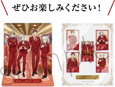 ぜひお楽しみください！