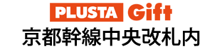 PLUSTA Gift京都幹線中央改札内
