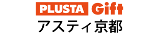 PLUSTA Giftアスティ京都