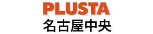 PLUSTA名古屋中央