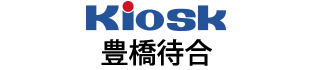 Kiosk豊橋待合