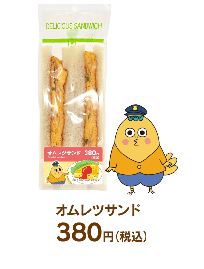 オムレツサンド