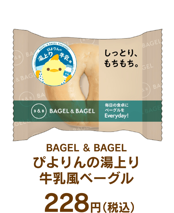 BAGEL ＆ BAGEL ぴよりんの湯上り牛乳風ベーグル