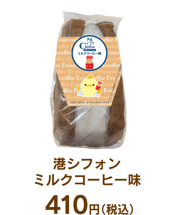 港シフォン ミルクコーヒー味